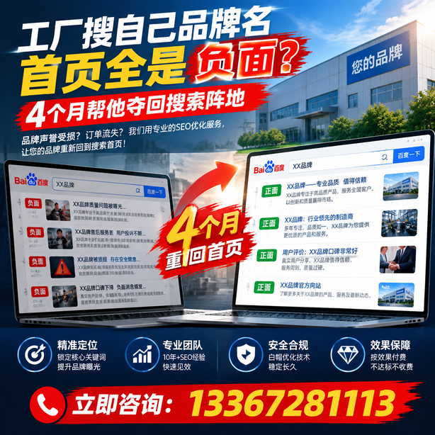 邢台全域SEO流量布局：工厂搜自己品牌名首页全是负面，四个月帮他夺回搜索阵地